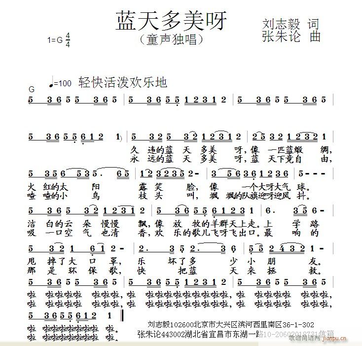 张朱论 刘志毅 《蓝天多美呀  刘志毅 词  张朱论 曲》简谱