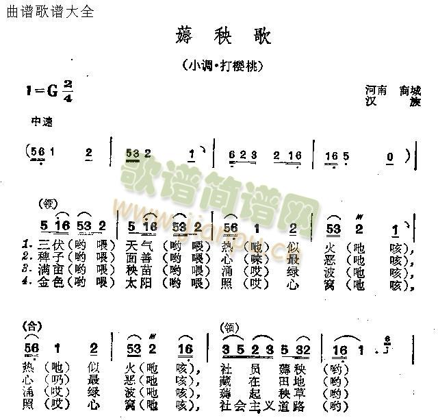 未知 《薅秧歌》简谱