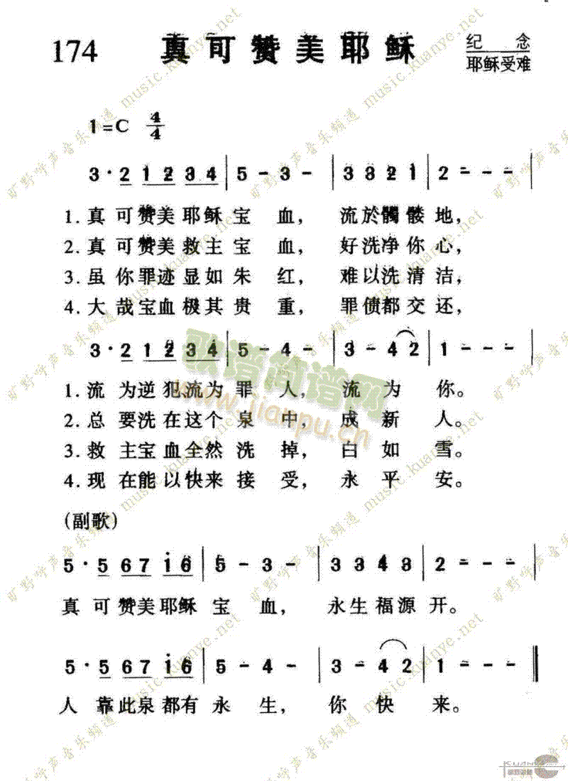 未知 《174真可赞美耶稣》简谱