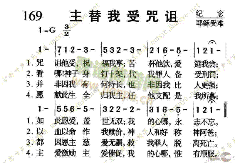 未知 《169主替我受咒诅》简谱