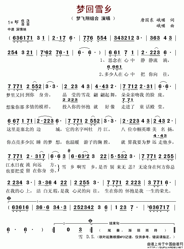 未知 《梦回雪乡》简谱