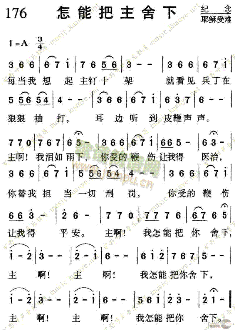 未知 《176怎能把主舍下》简谱