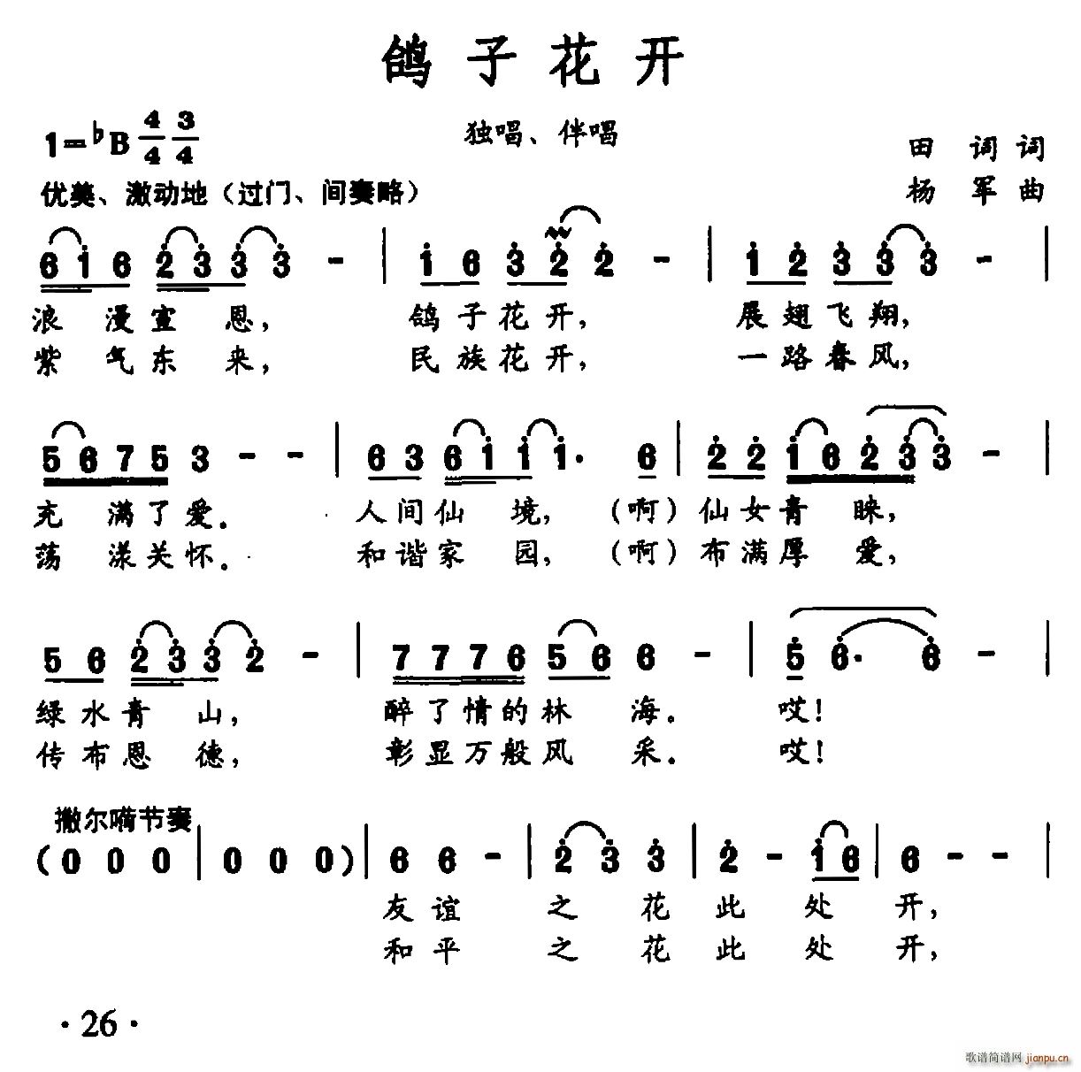 杨军 《鸽子花开（田词词 杨军曲）》简谱