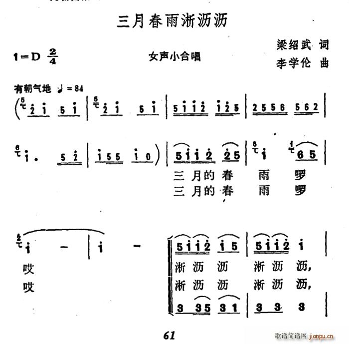 梁绍武 《三月春雨淅沥沥》简谱