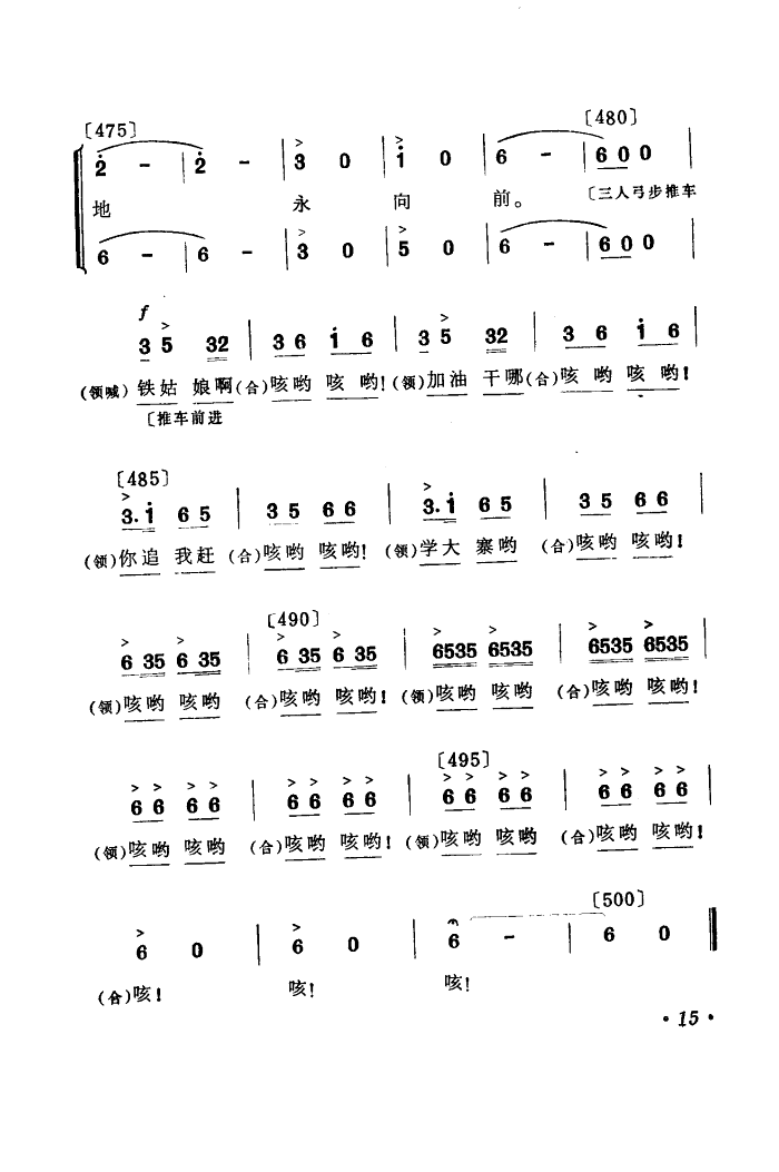 黑龙江省歌舞团王淑杰领唱 《你追我赶学大寨(舞蹈音乐)》简谱