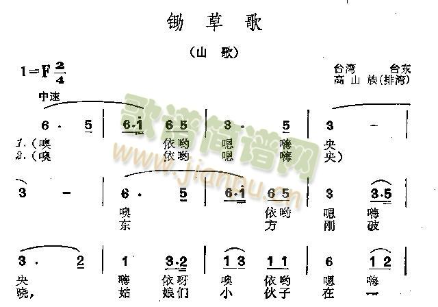 未知 《锄草歌》简谱