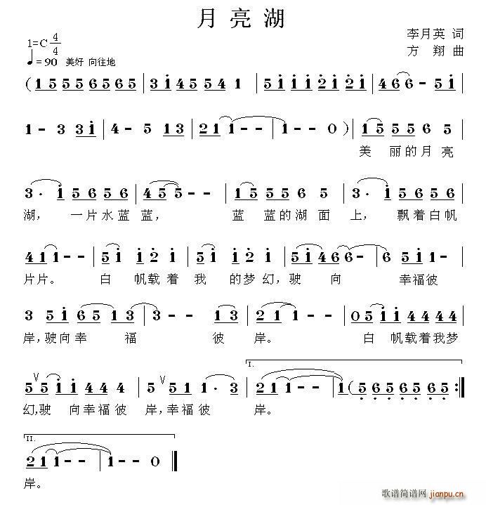 李月英 《月亮湖（李月英词 方翔曲）》简谱