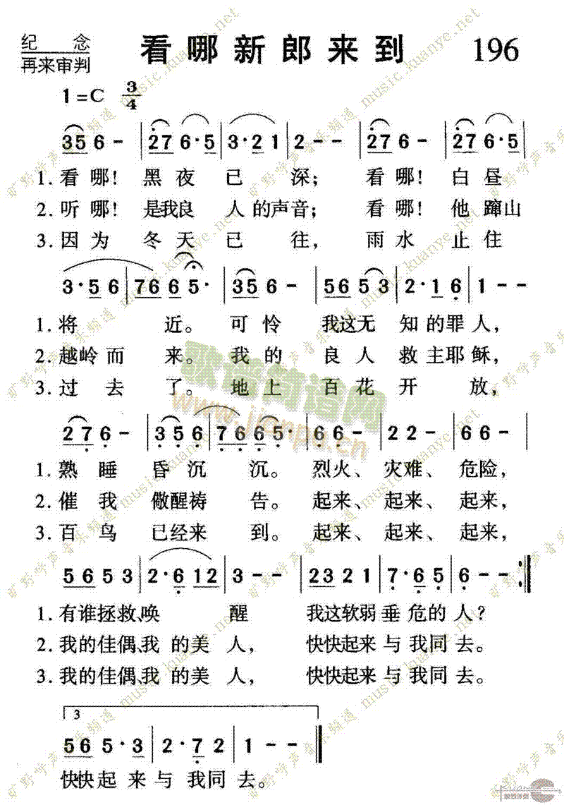 未知 《196看哪新郎来到》简谱