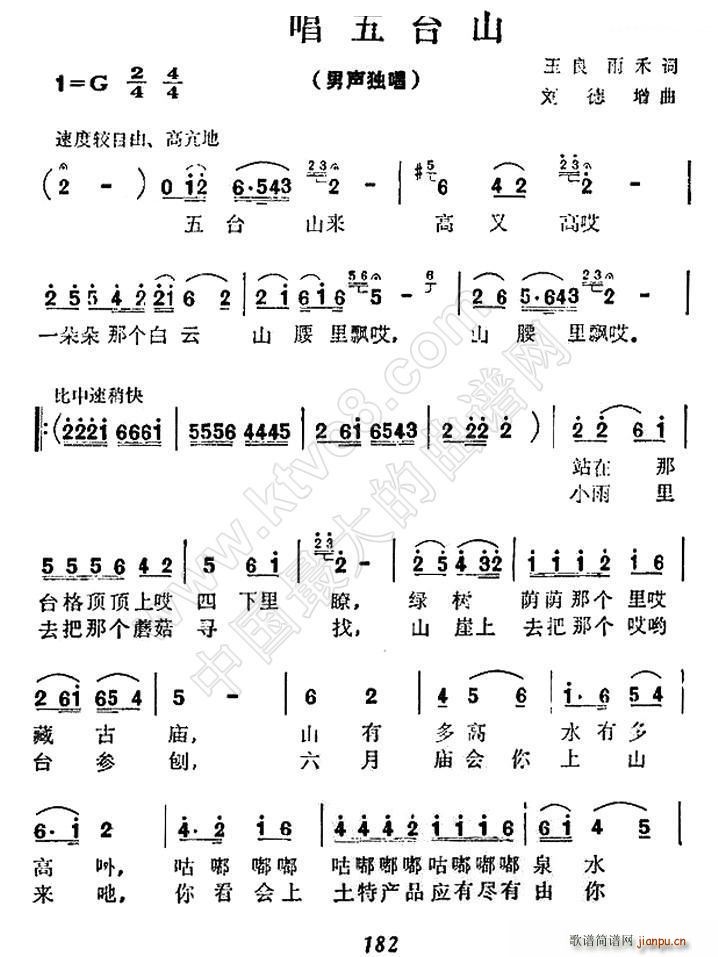 刘德增 《歌唱五台山》简谱