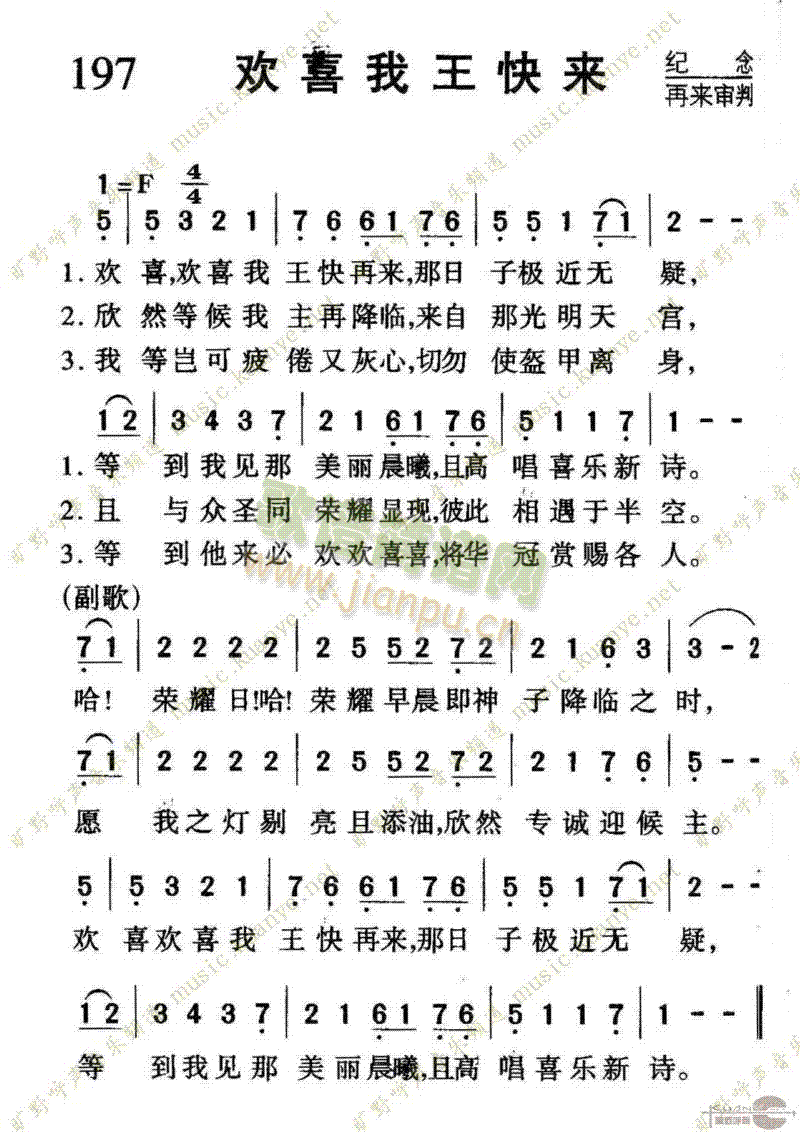 未知 《197欢喜我王快来》简谱