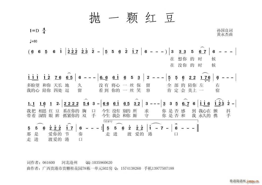 孙国良 《抛一颗红豆》简谱