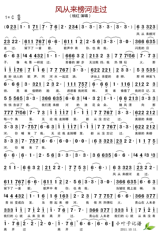 钱红 《风从来榜河走过》简谱