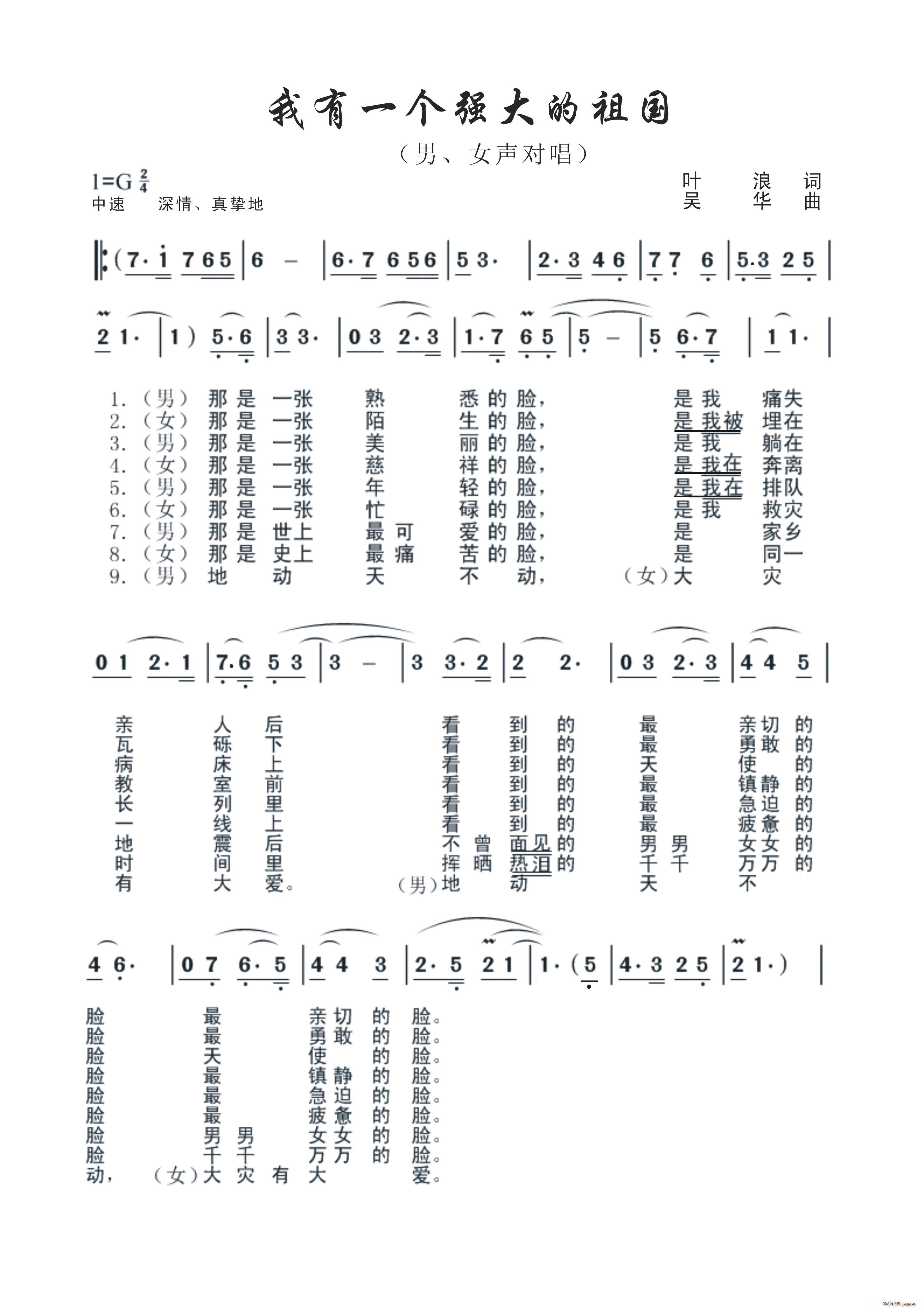 叶浪 《我有一个强大的祖国（男女声对唱）》简谱