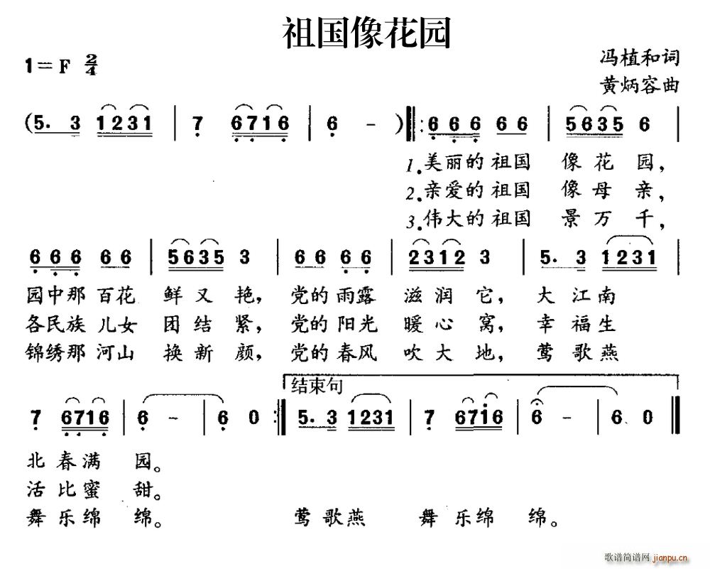 冯植和 《祖国像花园》简谱