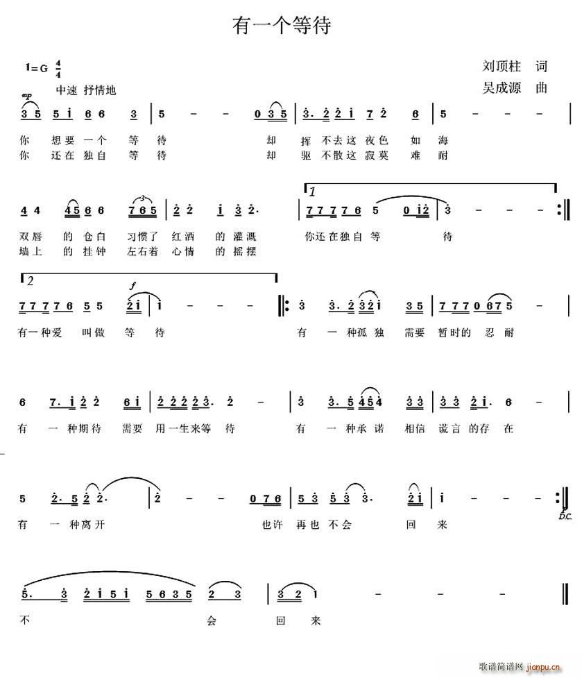 常雅琼   刘顶柱 《有一个等待》简谱