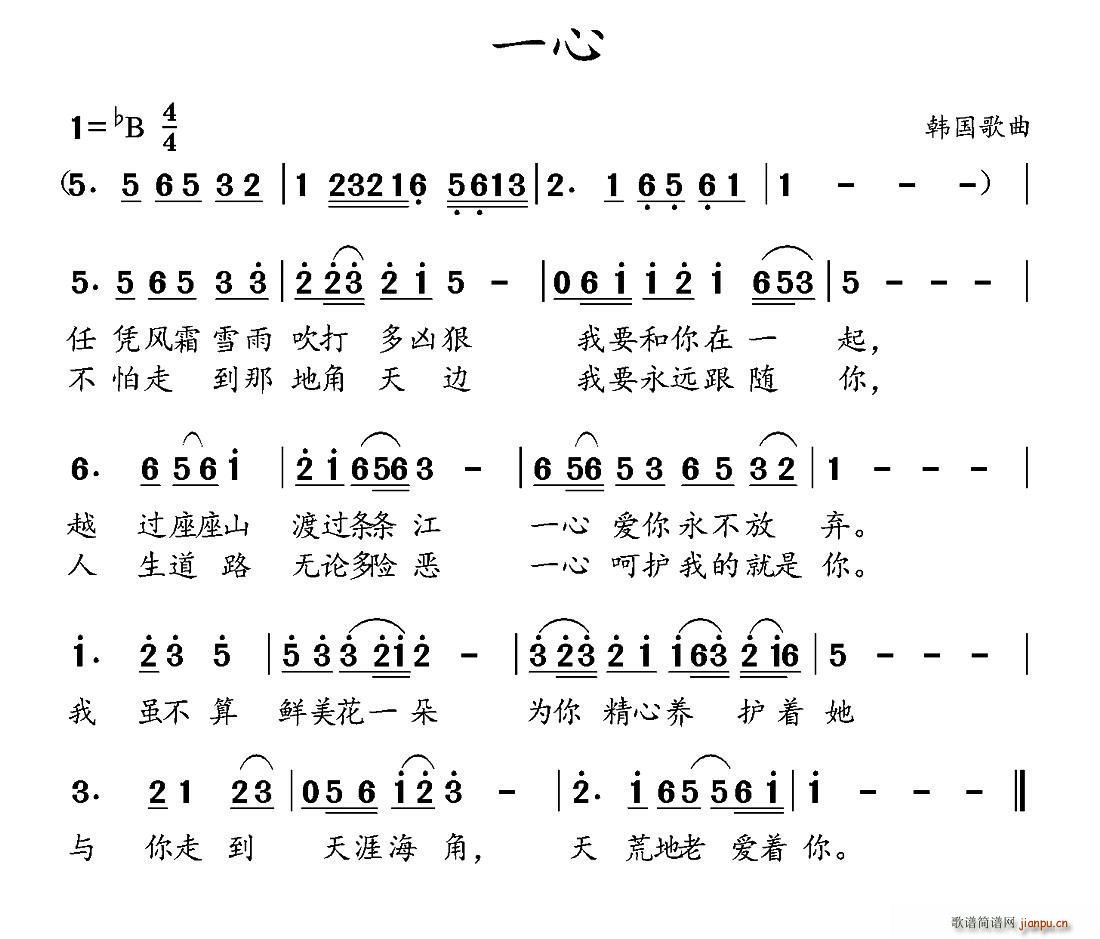 未知 《[韩]一心》简谱