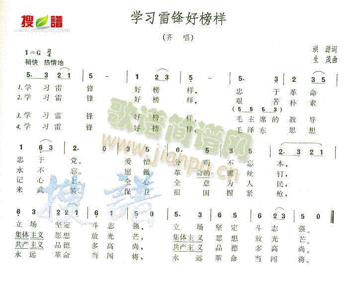 未知 《学习雷锋好榜样》简谱