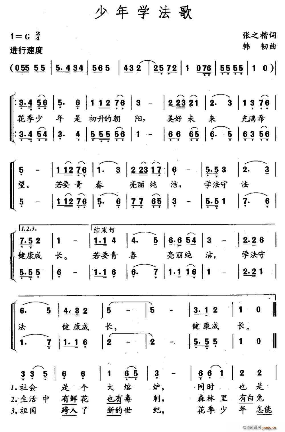 张之楷 《少年学法歌》简谱