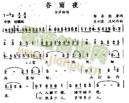 未知 《谷雨夜》简谱