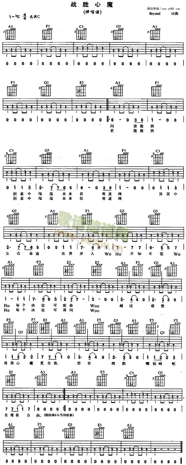 未知 《战胜心魔》简谱