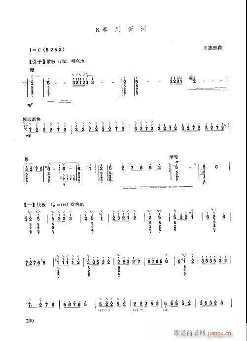 未知 《月琴演奏教程  技巧与练习181-200》简谱