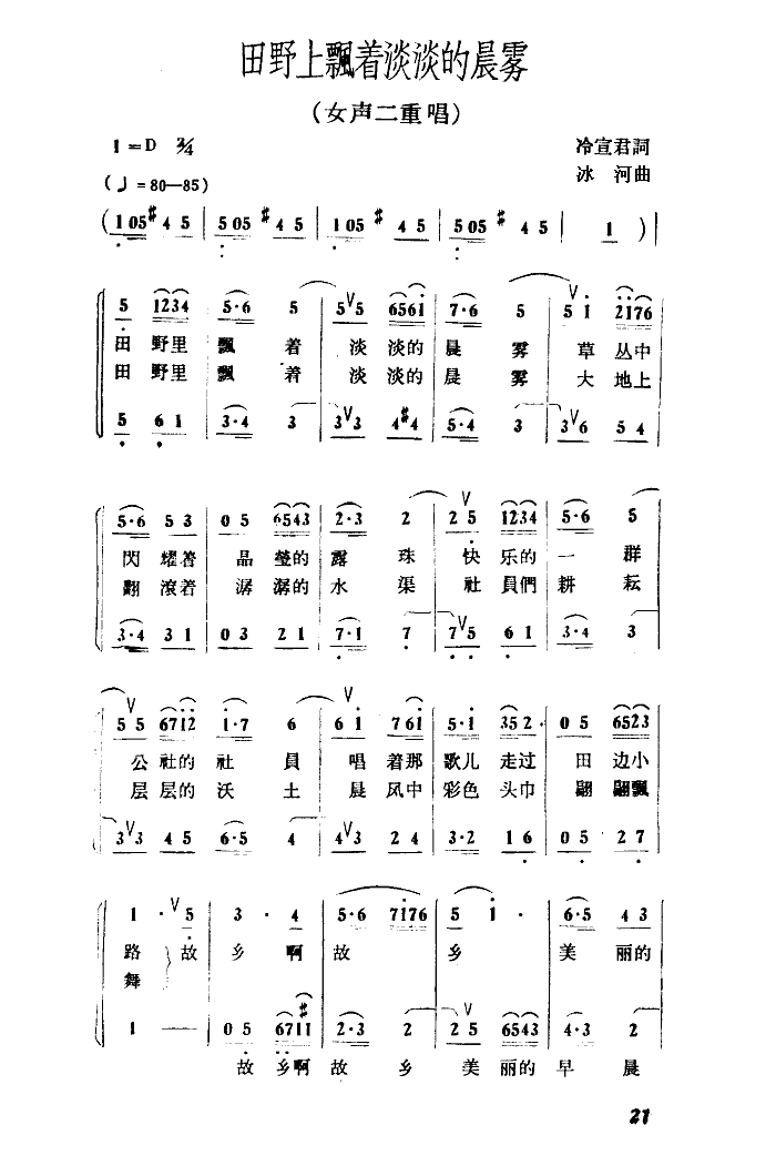 未知 《田野上飘着淡淡的晨雾》简谱