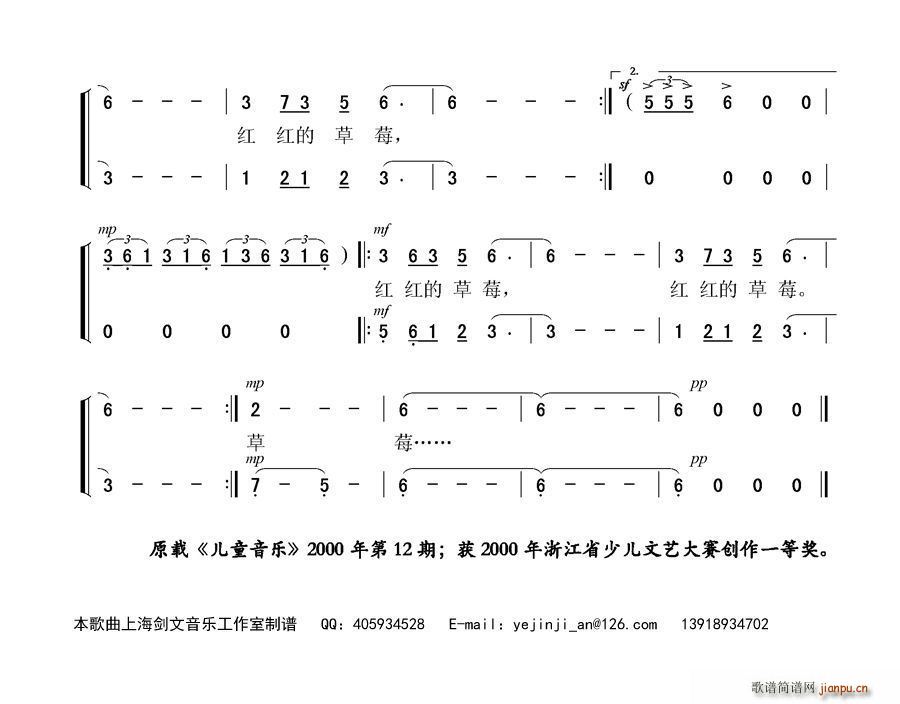 牟学农 夏子 《红红的草莓》简谱