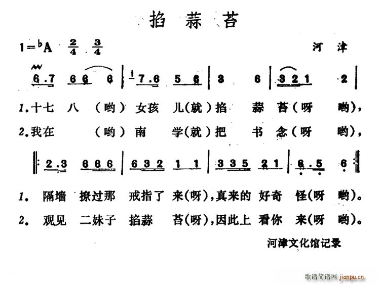 未知 《掐蒜苔 （山西河津山歌）》简谱