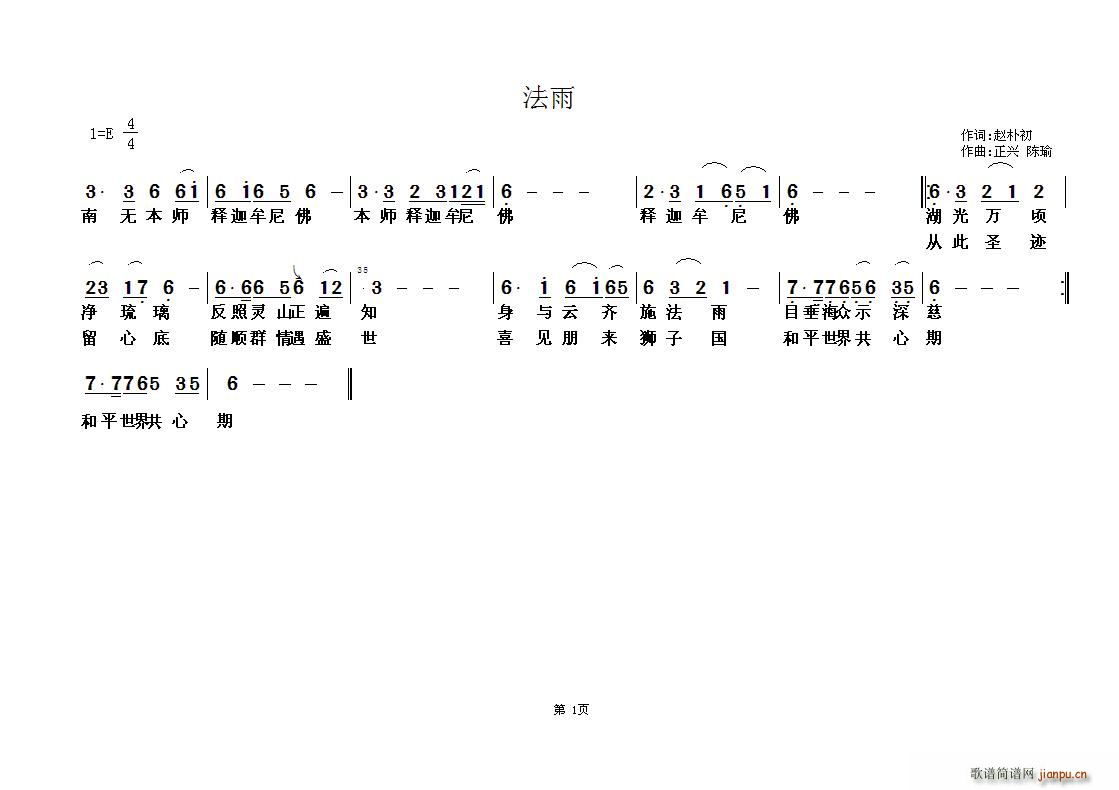 未知 《法雨》简谱