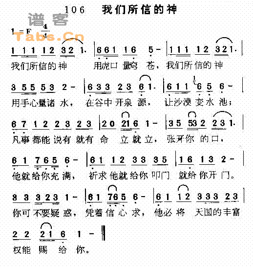 未知 《我们所信的神》简谱