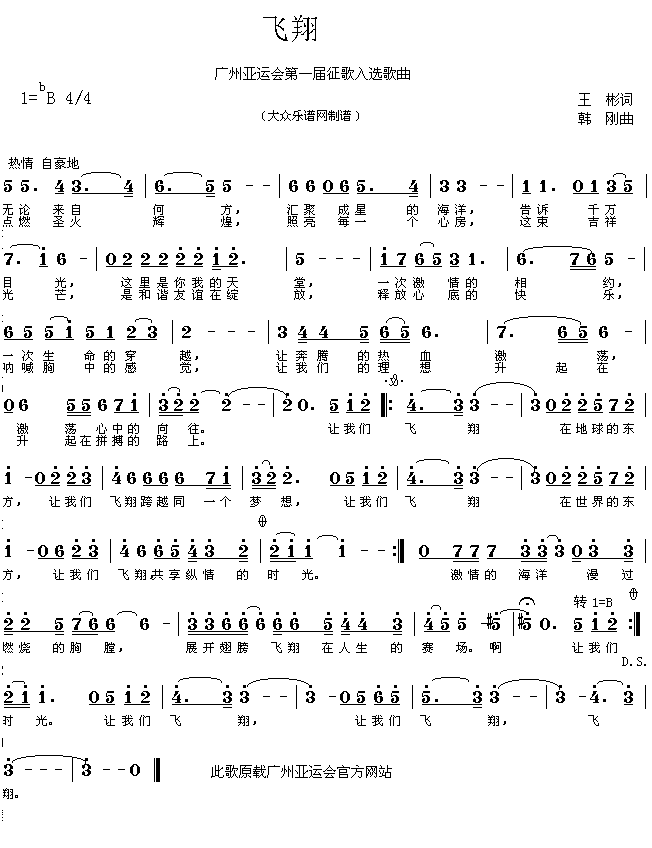 未知 《唱响亚运,迎接亚运:飞翔》简谱