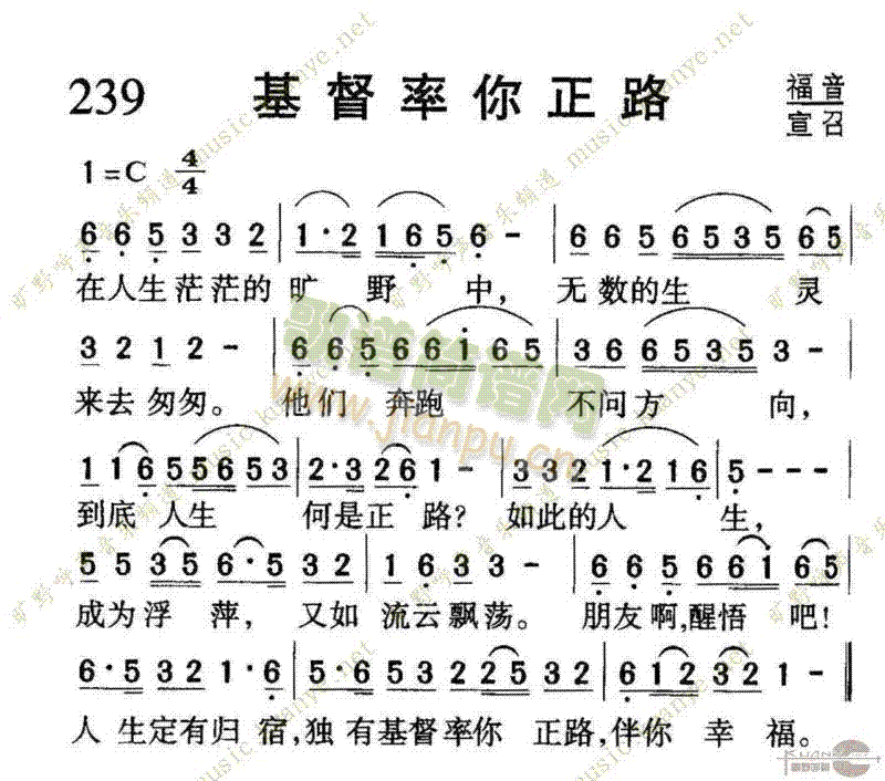 未知 《239基督率你正路》简谱