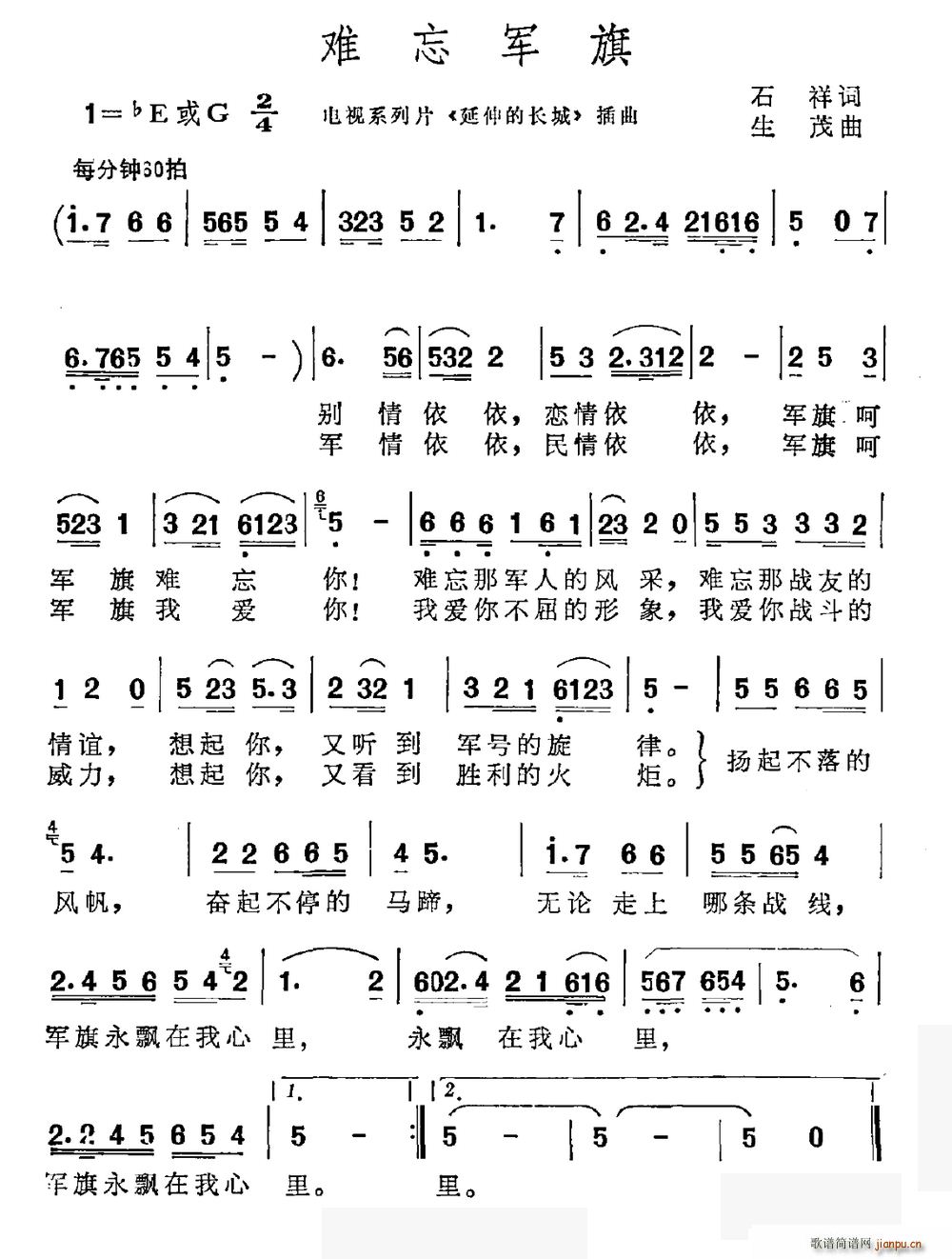 石祥 《延伸的长城》简谱