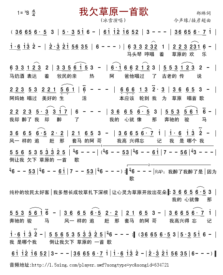 冰雪 《我欠草原一首歌》简谱