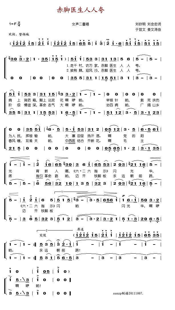 方明方荣 《赤脚医生人人夸》简谱