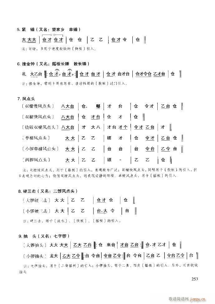 未知 《京胡演奏教程 技巧与练习181-259》简谱