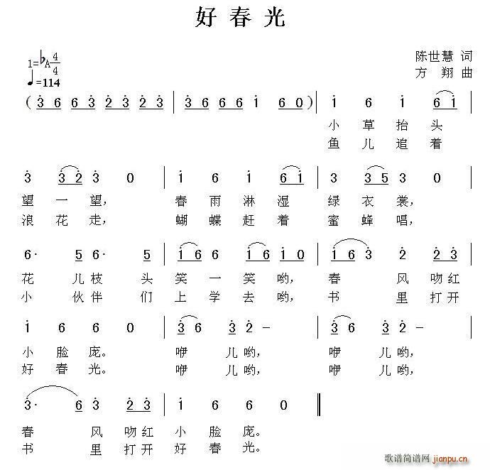 陈世慧 《好春光（陈世慧词 方翔曲）》简谱