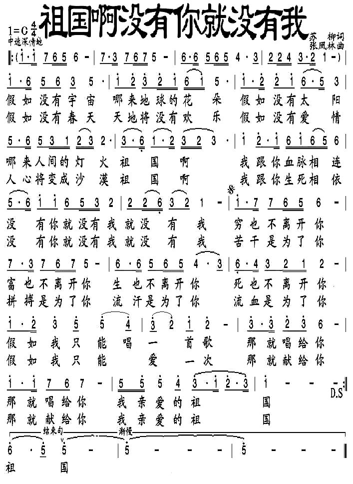 未知 《祖国啊没有你就没有我》简谱