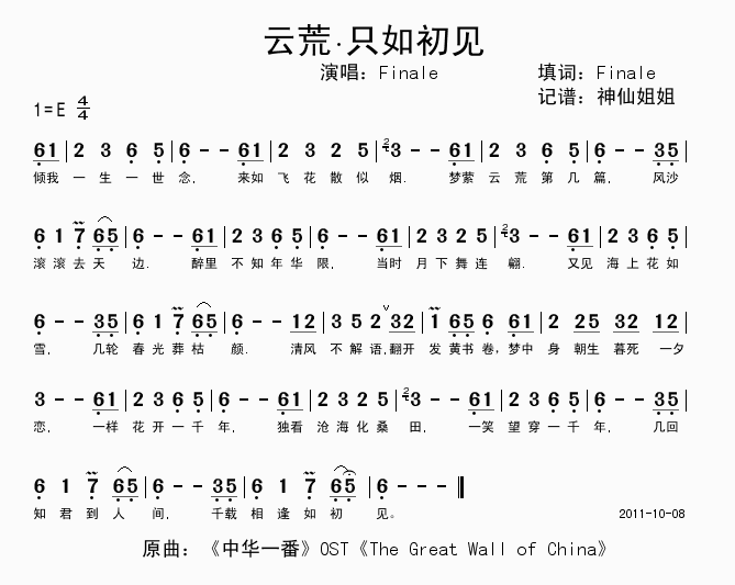 Finale 《云荒.只如初见》简谱