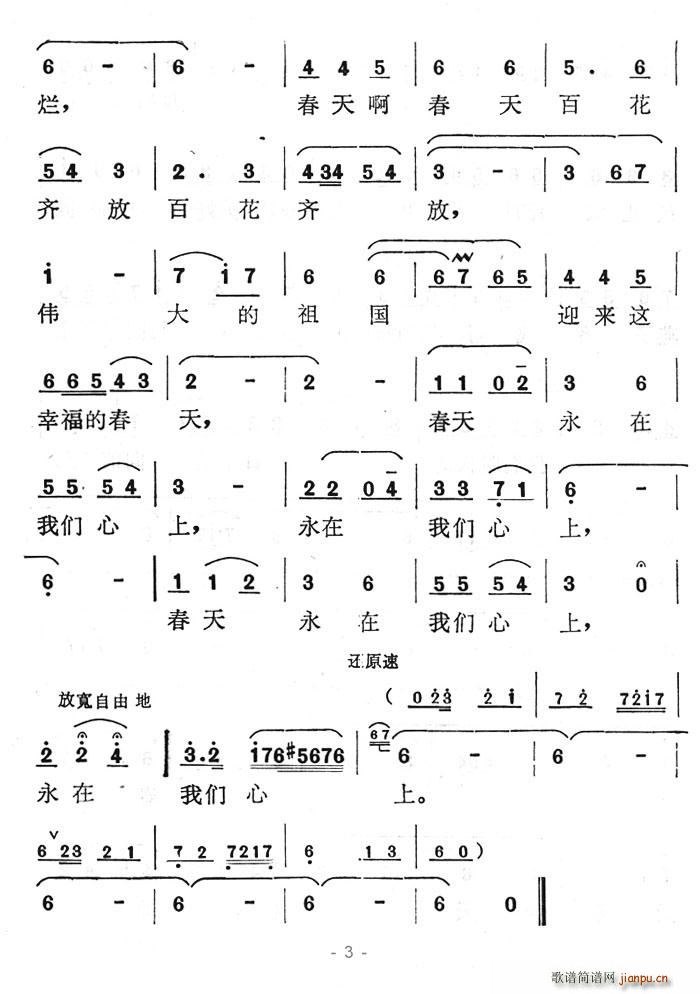 美丽Angel 虞文琴 《满怀豪情唱春天》简谱