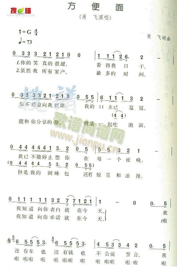 肖飞 《方便面》简谱