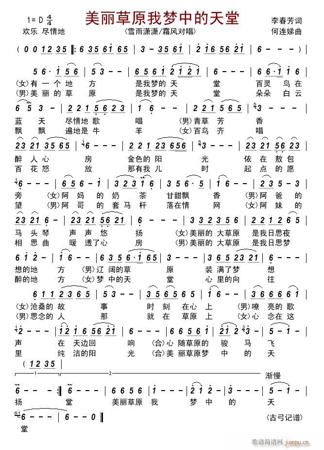 雪雨潇潇 霜风 《美丽草原我梦中的天堂》简谱