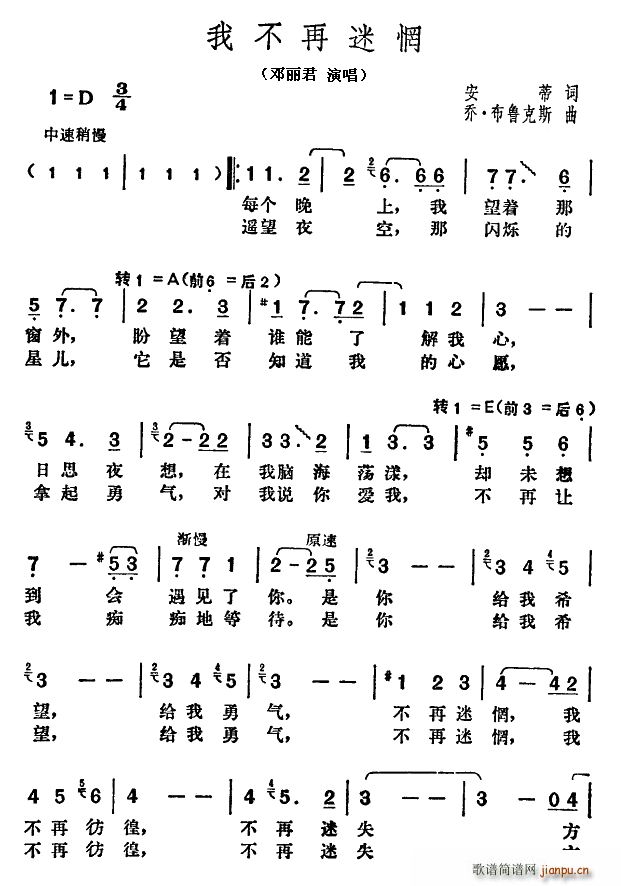 邓丽君   安蒂 《我不再迷》简谱