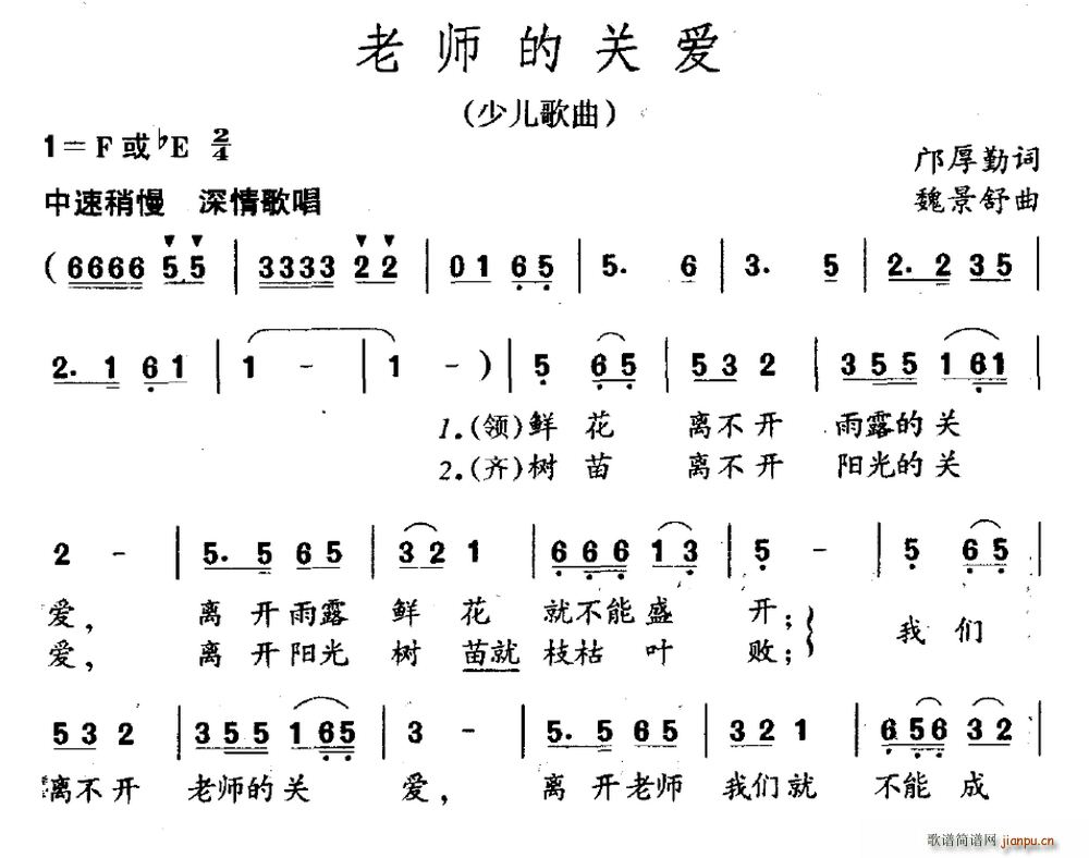 邝厚勤 《老师的关爱》简谱