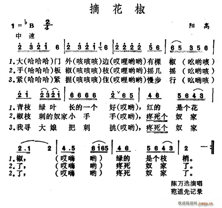 未知 《摘花椒 （山西阳高山歌）》简谱