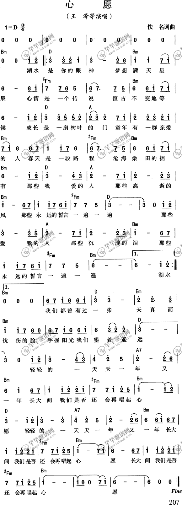 王泽 《王泽-心愿》简谱