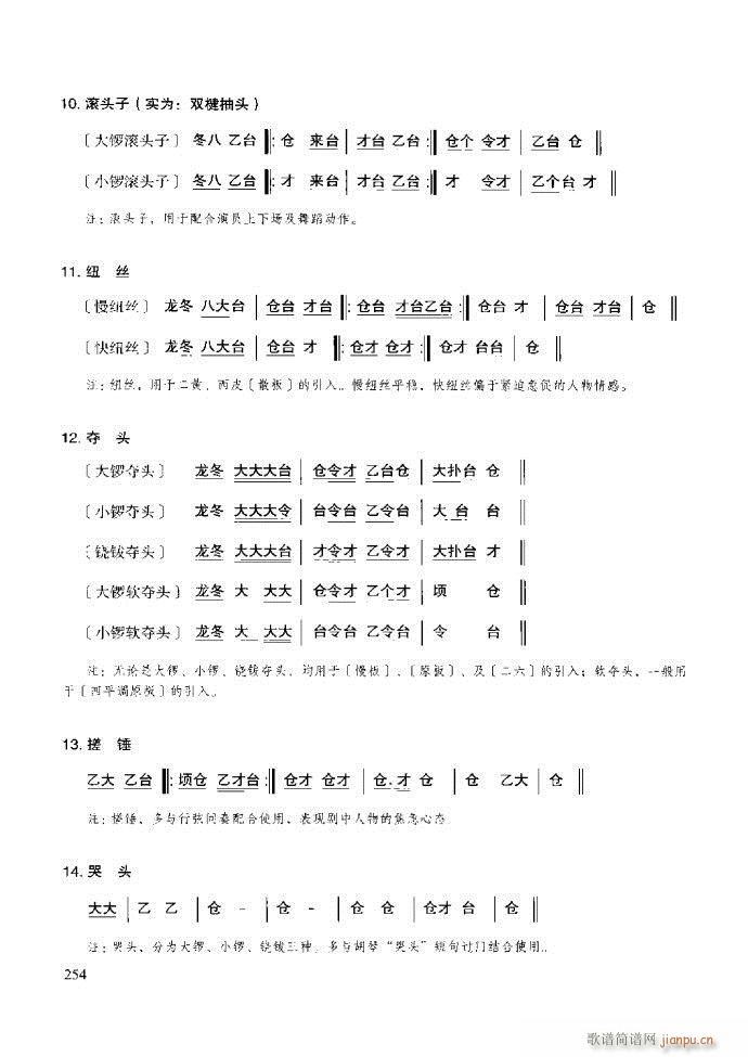 未知 《京胡演奏教程 技巧与练习181-259》简谱