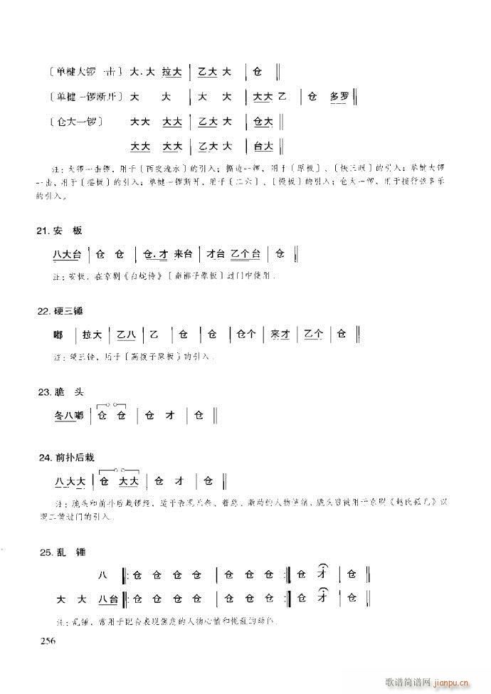 未知 《京胡演奏教程 技巧与练习181-259》简谱