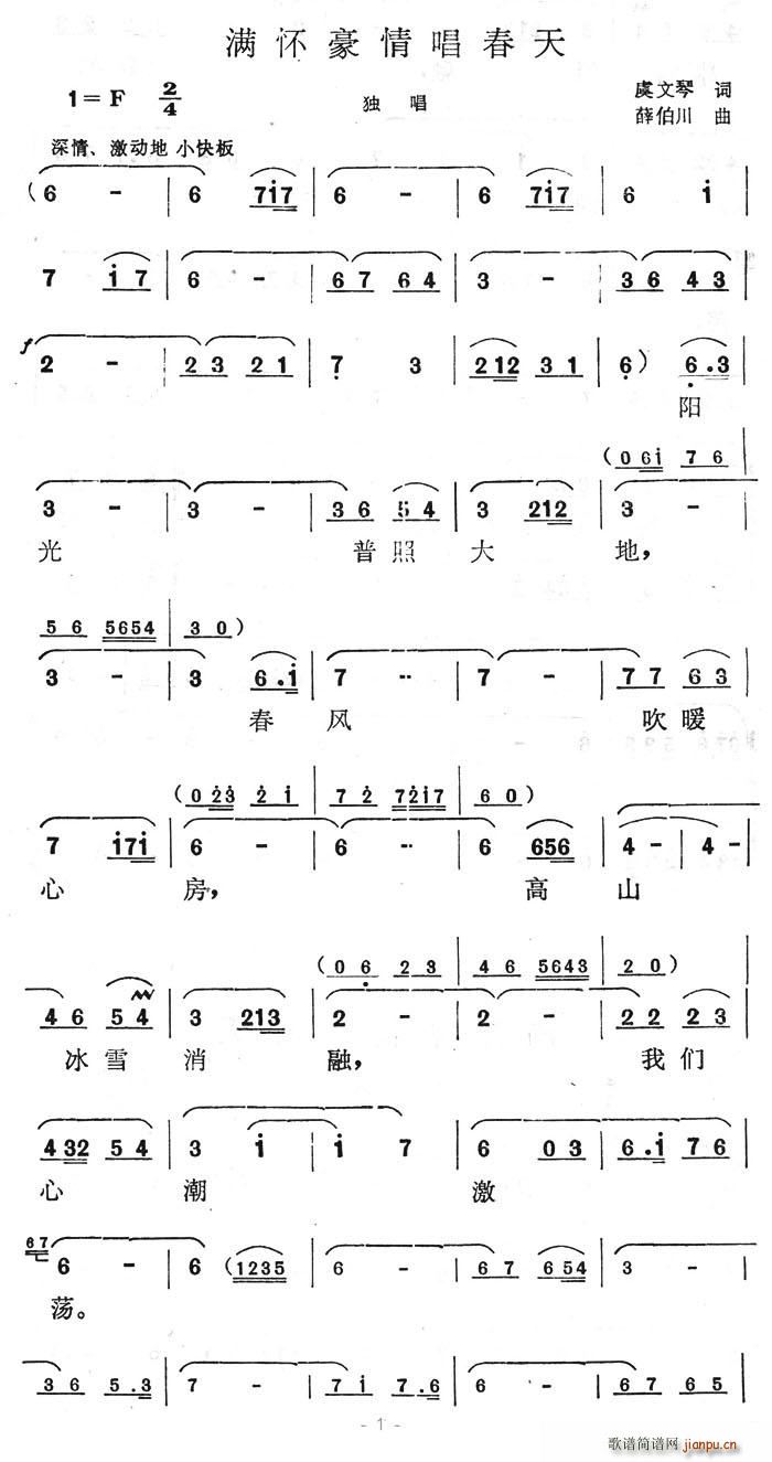 美丽Angel 虞文琴 《满怀豪情唱春天》简谱