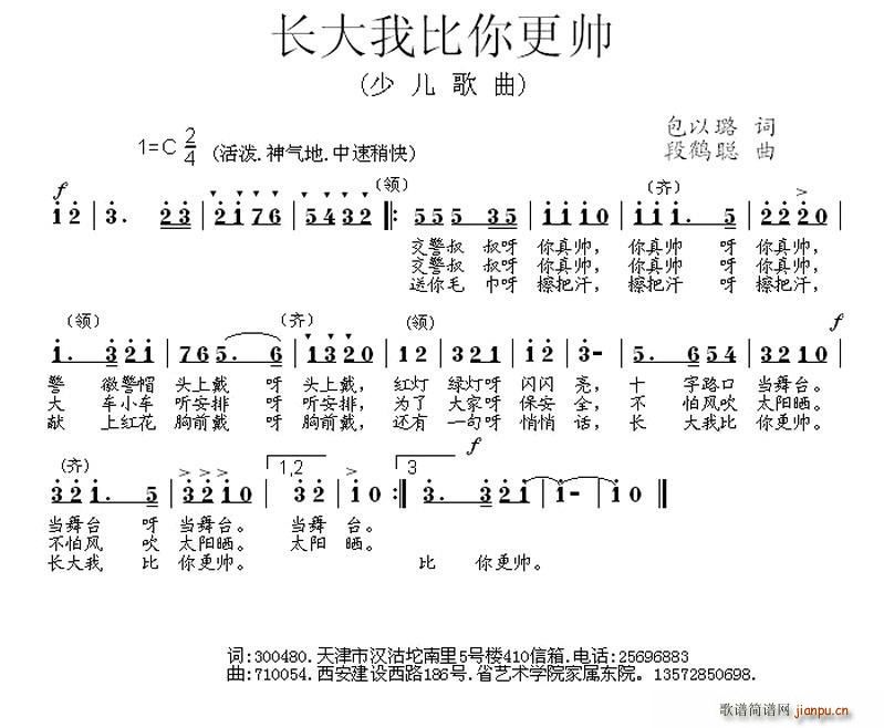 包以璐 《长大我比你更帅》简谱